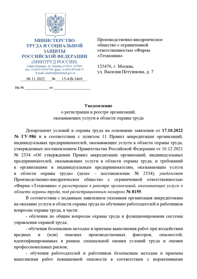 Уведомление об аккредитации ПВ ООО Фирма Техноавиа