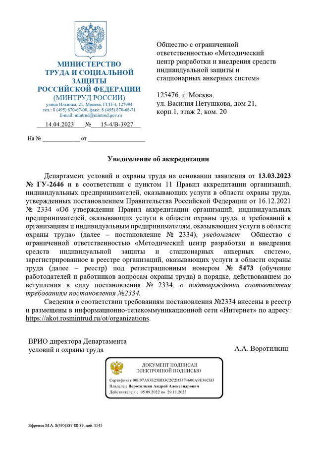 Уведомление об аккредитации МЦ СИЗ и САС
